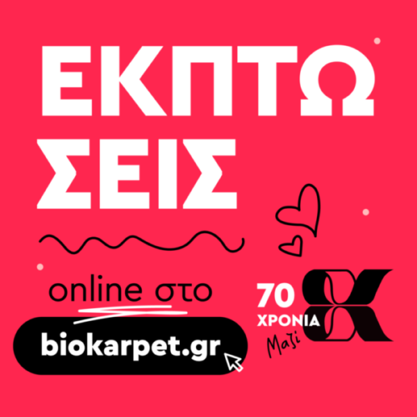 ΜΕΓΑΛΕΣ ΕΚΠΤΩΣΕΙΣ ΣΤΗ ΒΙΟΚΑΡΠΕΤ τώρα στο www.biokarpet.gr ...