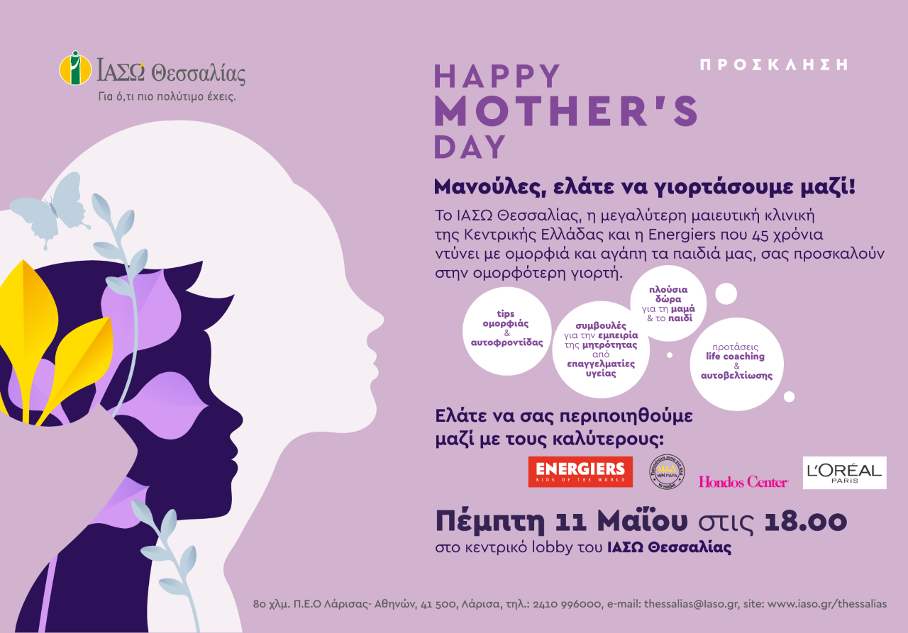 ΙΑΣΩ Θεσσαλίας: Αύριο η γιορτή της μητέρας - LarissaPress