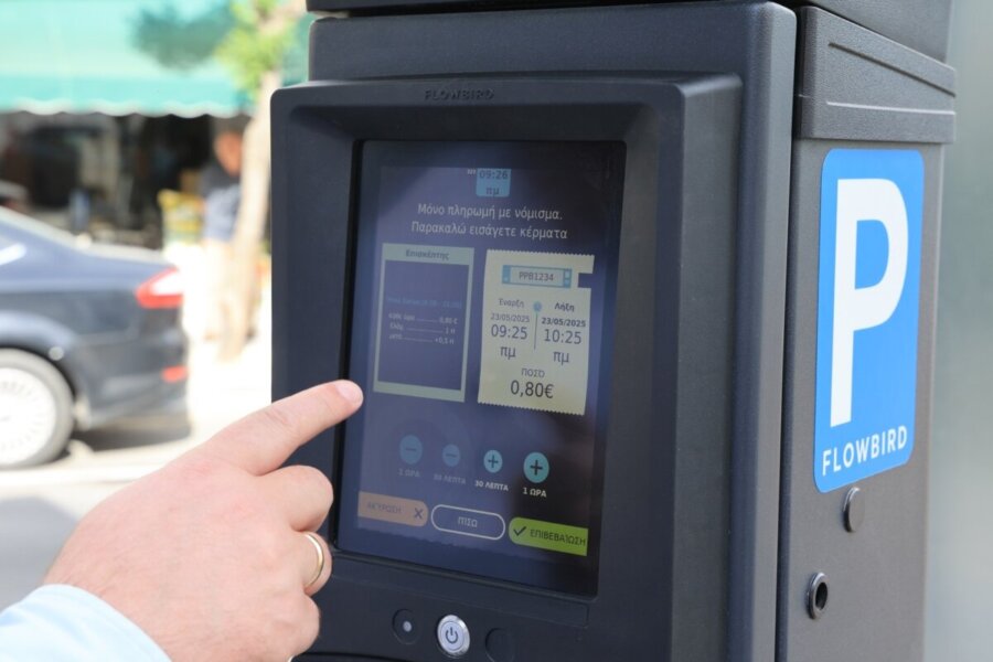 Δήμος Λαρισαίων: Διευκρίνιση προς τους χρήστες Ελεγχόμενης Στάθμευσης