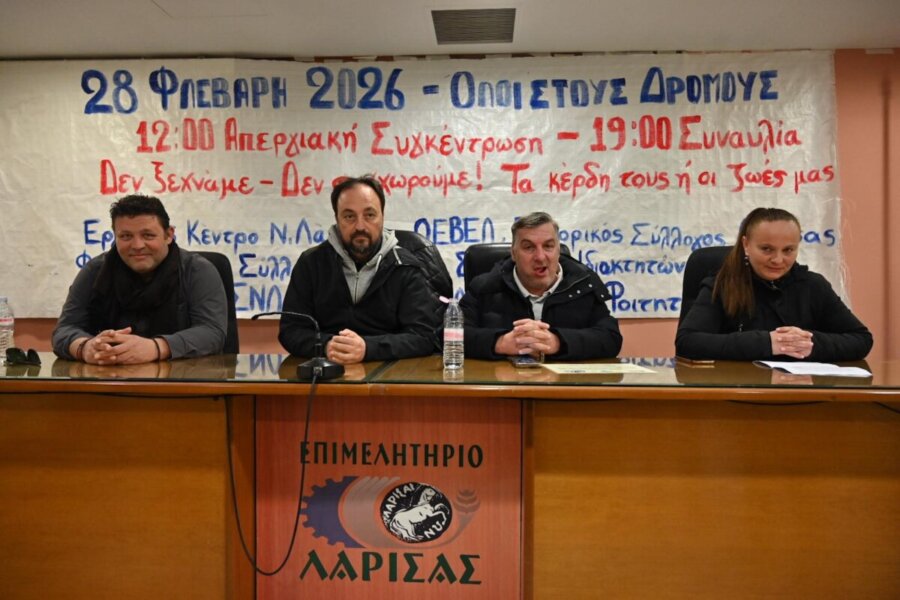 Κάλεσμα φορέων της Λάρισας στο συλλαλητήριο των Τεμπών (φωτο-βίντεο)