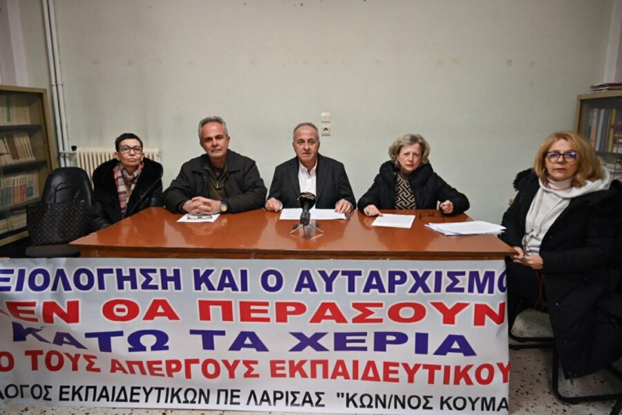 Σύλλογος Εκπαιδευτικών Π.Ε Λάρισας: “Να αποσυρθούν άμεσα οι παραπομπές σε πειθαρχικό των απεργών συναδέλφων” φωτο-βίντεο)