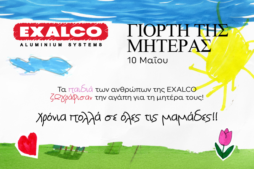 EXALCO: «Σ’ αγαπώ μαμά»