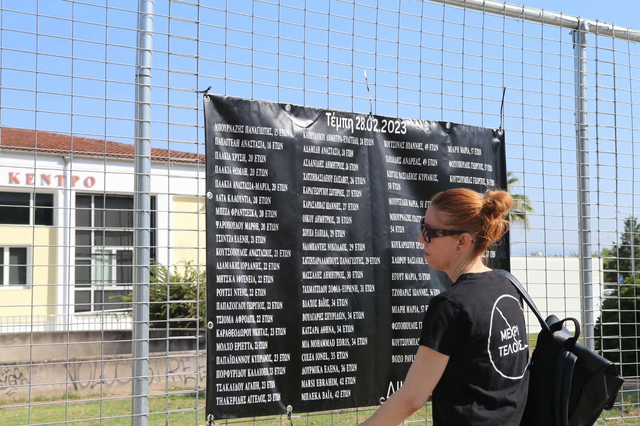 Τέμπη: Στη ΔΕΘ το Σάββατο οι συγγενείς των θυμάτων – Στις 7 Σεπτεμβρίου η συνέχεια της δίκης στη Λάρισα