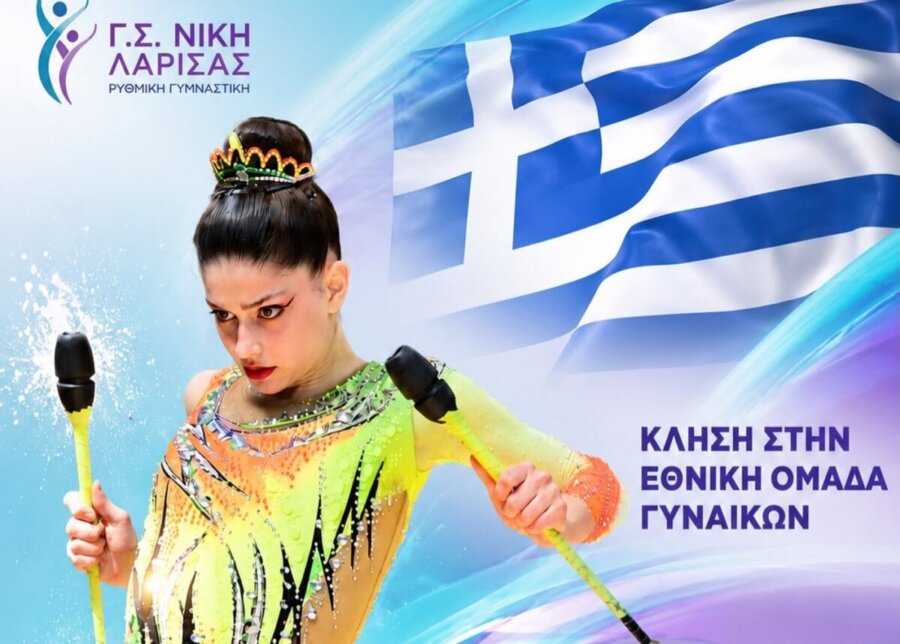 Στην Εθνική Ομάδα Γυναικών Ρυθμικής Γυμναστικής η Ζωή Σοφολόγη της Νίκης Λάρισας