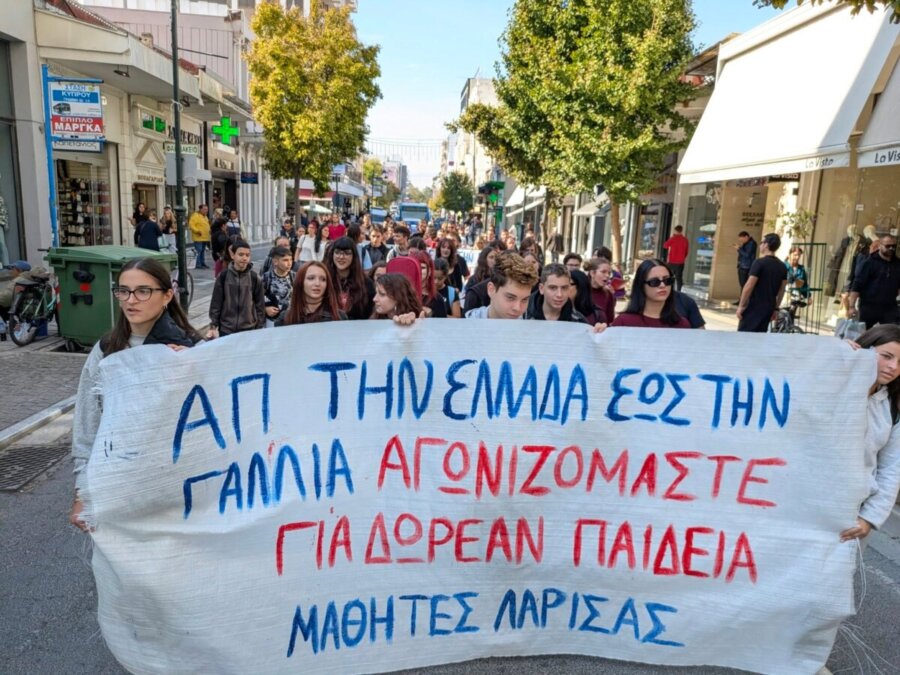 «Από τη Λάρισα μέχρι τη Γαλλία, παλεύουμε για δωρεάν παιδεία»