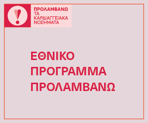 PROLAMVANO_KARDIA_GIF_300x250px